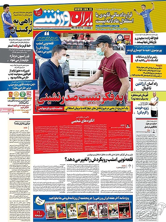 عناوین روزنامه‌های ورزشی امروز